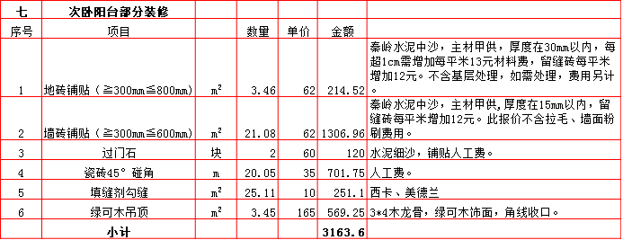 7-次臥陽(yáng)臺(tái).bmp