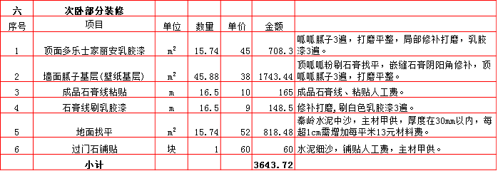 6-次臥.bmp